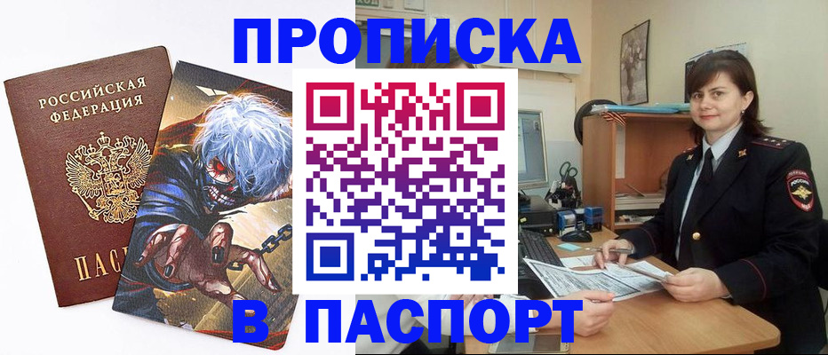 временная регистрация в Петров Вале