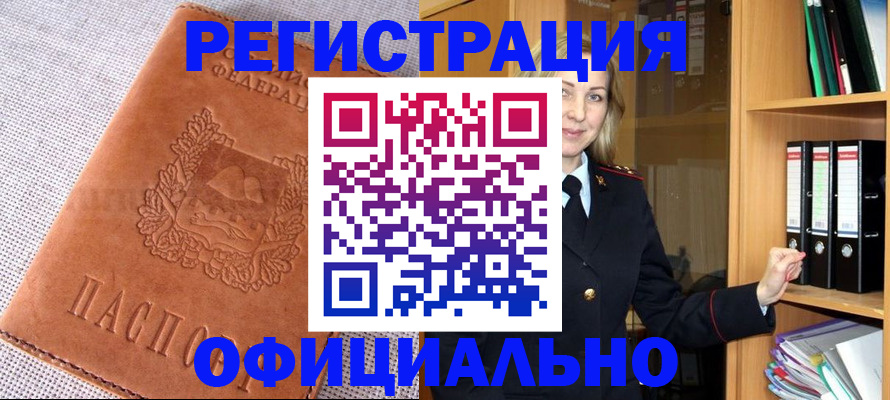 прописка законно в Петров Вале