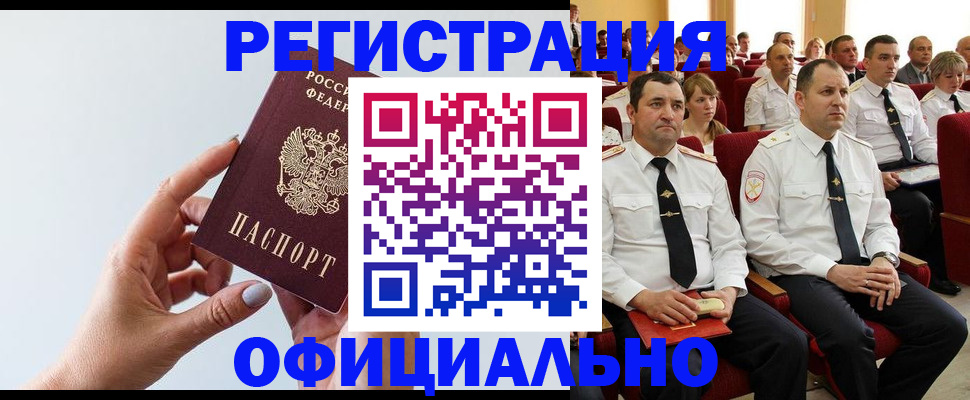 временная регистрация недорого в Петров Вале