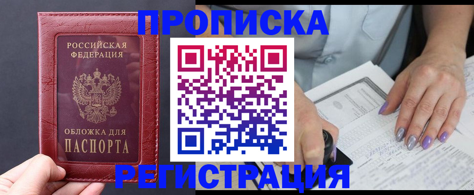 временная регистрация для всех в Петров Вале