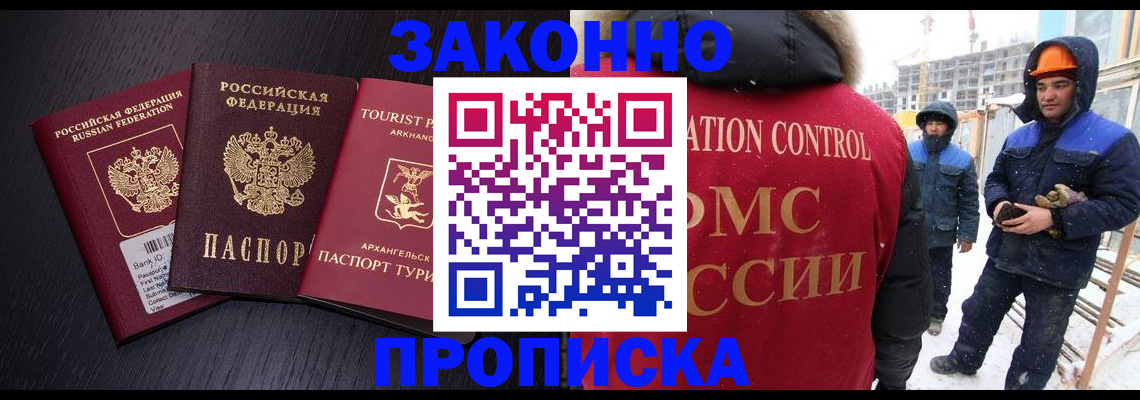 прописка законно в Петров Вале